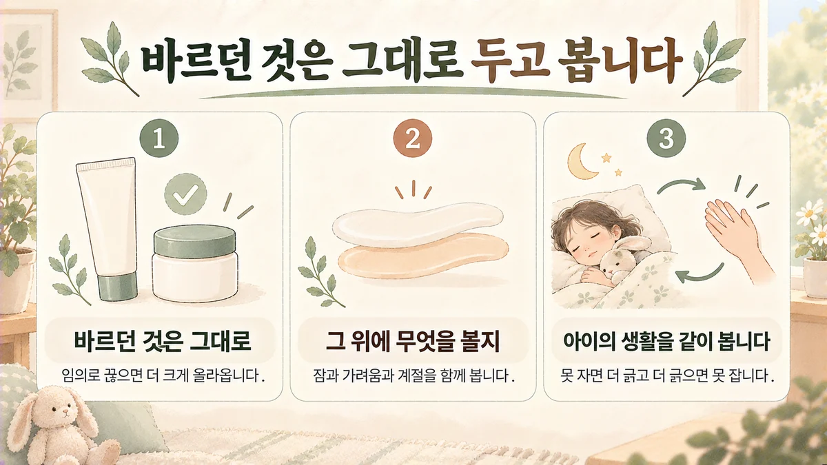 배곧한의원 아토피 원인 - 바르던 것은 그대로·그 위에 볼 것·아이의 생활