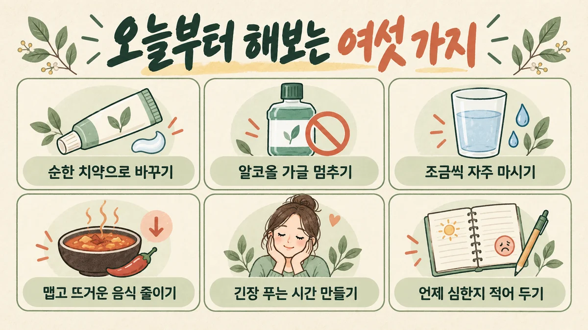 구강작열감증후군 생활관리 - 인천 송도 더율한의원