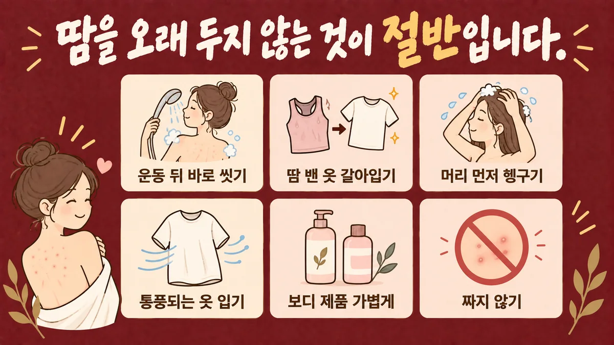 인천 송도 더율한의원 - 등드름 생활관리