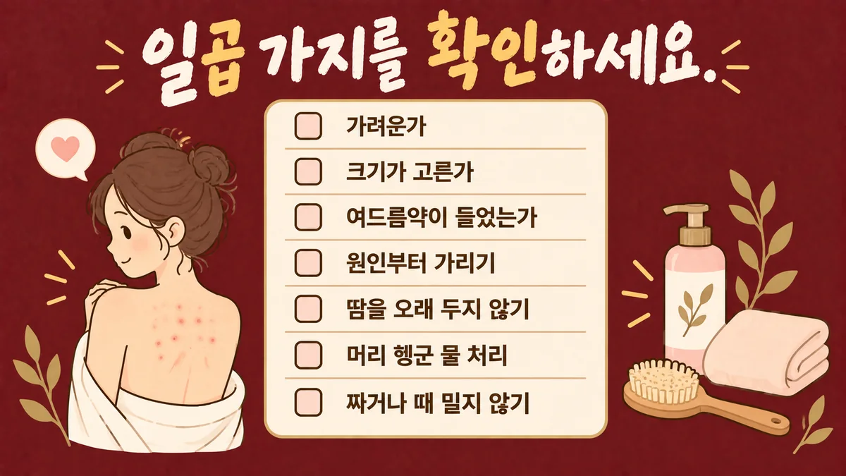 인천 송도 더율한의원 - 등드름 자가진단
