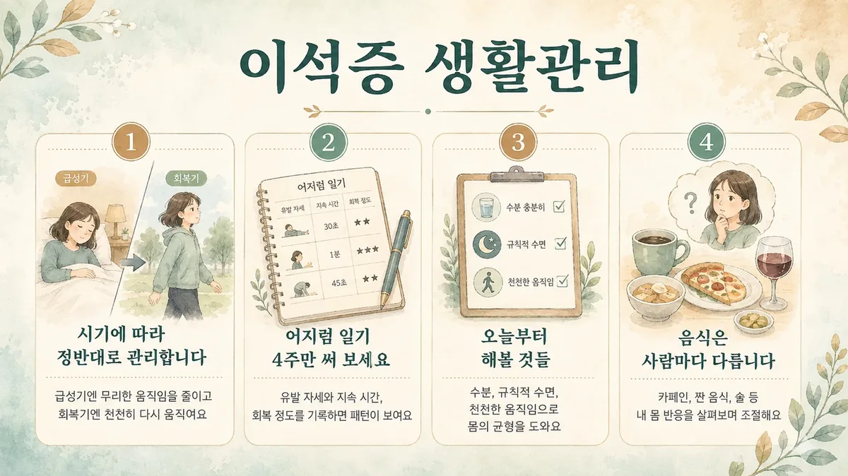 인천 송도 더율한의원 - 이석증 생활관리