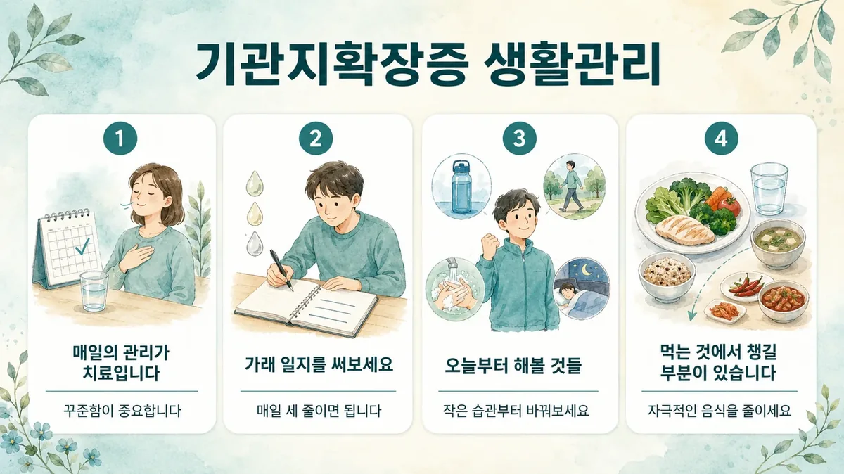 인천 송도 더율한의원 - 기관지확장증 생활관리