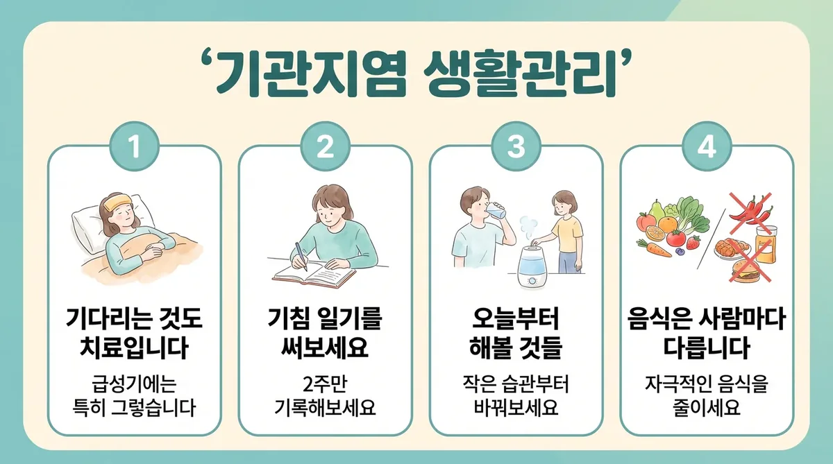 인천 송도 더율한의원 - 기관지염 생활관리