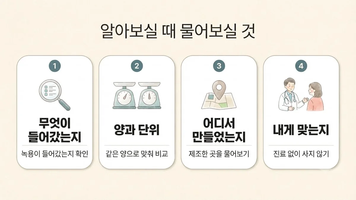 부천한의원 경옥고 준비 - 무엇이 들어갔는지·양과 단위·어디서 만들었는지·내게 맞는지