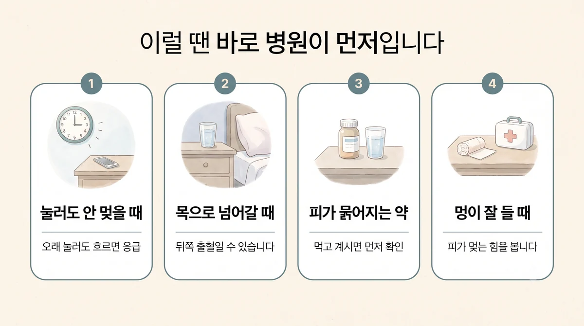 부천한의원 코피 자가진단 - 눌러도 안 멎을 때·목으로 넘어갈 때·피가 묽어지는 약·멍이 잘 들 때