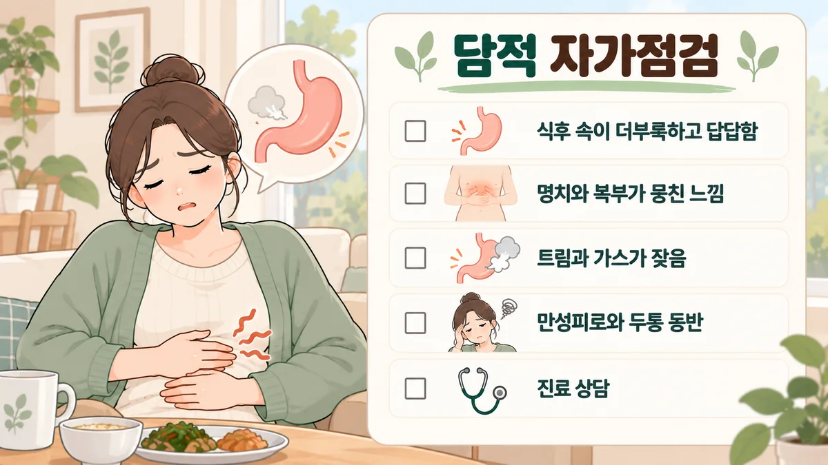 부평한의원 담적 자가진단 - 검은 변을 볼 때·살이 빠질 때·삼키기 힘들 때·자꾸 토할 때