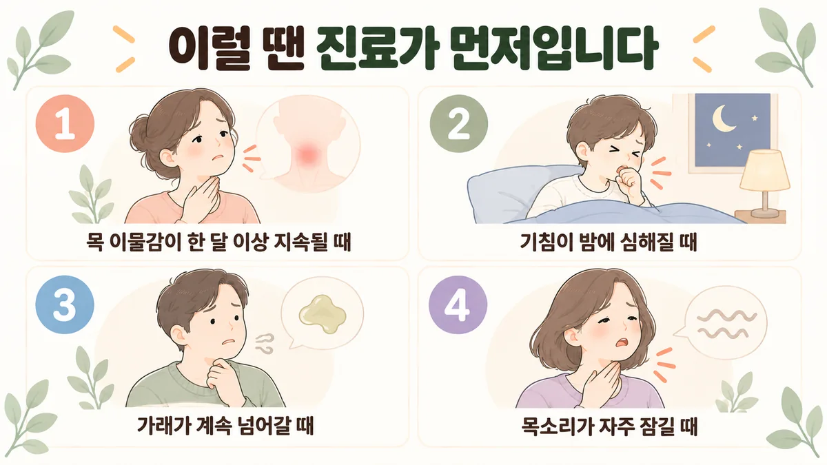 부평한의원 후비루 자가진단 - 피가 섞일 때·한쪽만 막힐 때·열과 얼굴 통증·목소리가 쉴 때