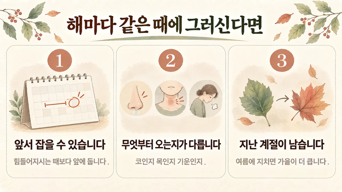청라한의원 공진단 보는 기준 - 앞서 잡기·먼저 오는 것이 다름·남아 있는 지난 계절