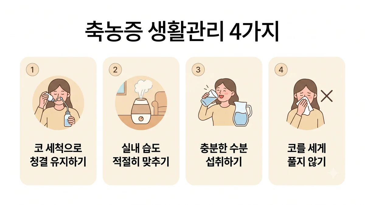 청라한의원 축농증 생활관리 - 식염수로 코 씻기·물 자주 마시기·따뜻한 김 쐬기·코 세게 풀지 않기