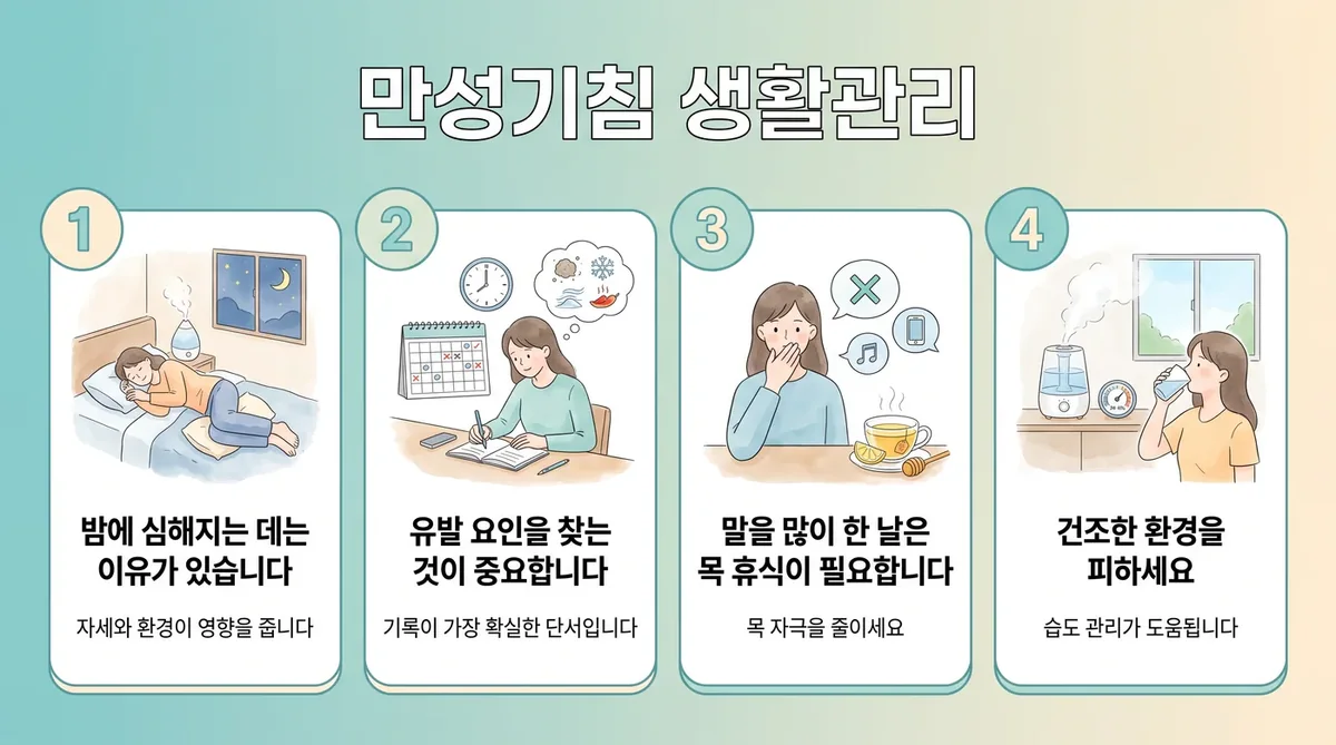 인천 송도 더율한의원 - 만성기침 생활관리
