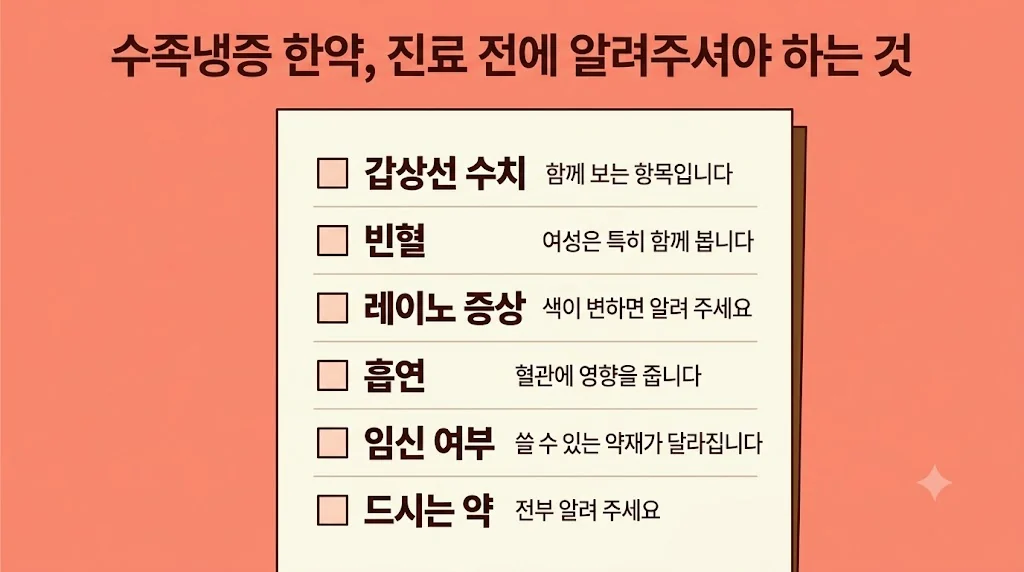 인천 송도 더율한의원 - 수족냉증 한약 주의사항