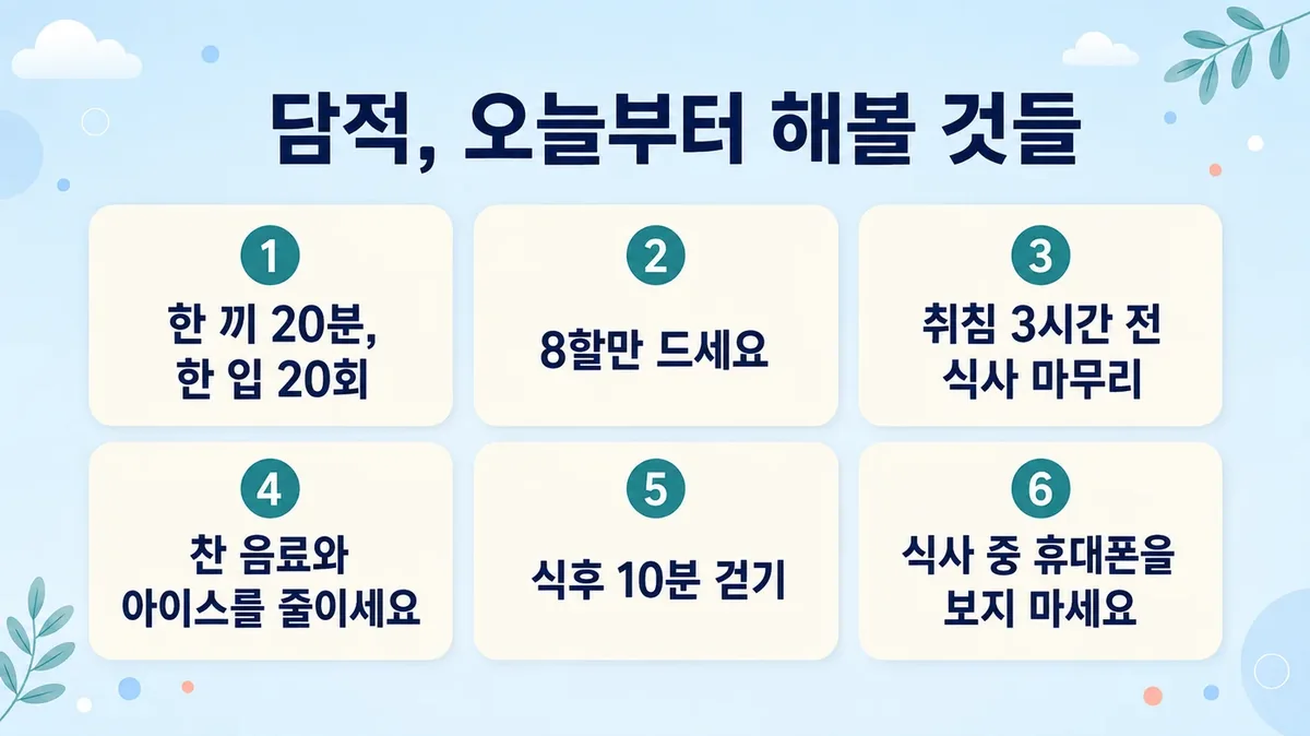 인천 송도 더율한의원 - 담적 생활관리