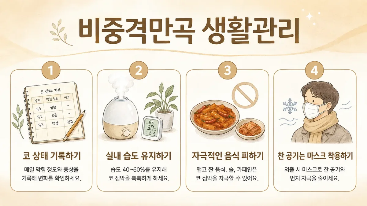 인천 송도 더율한의원 - 비중격만곡 동반 비염 생활관리