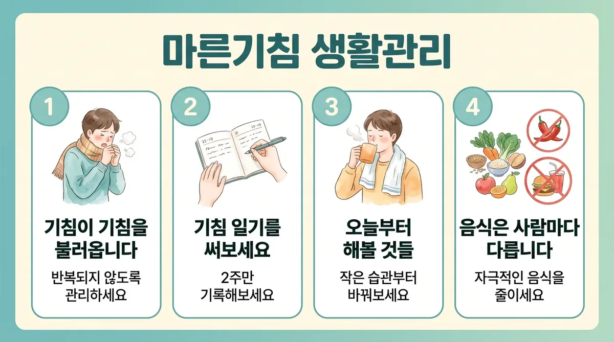 인천 송도 더율한의원 - 마른기침 생활관리