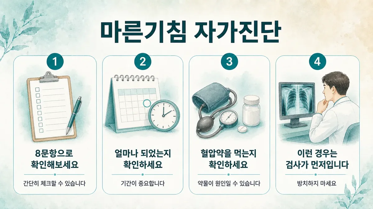 인천 송도 더율한의원 - 마른기침 자가진단
