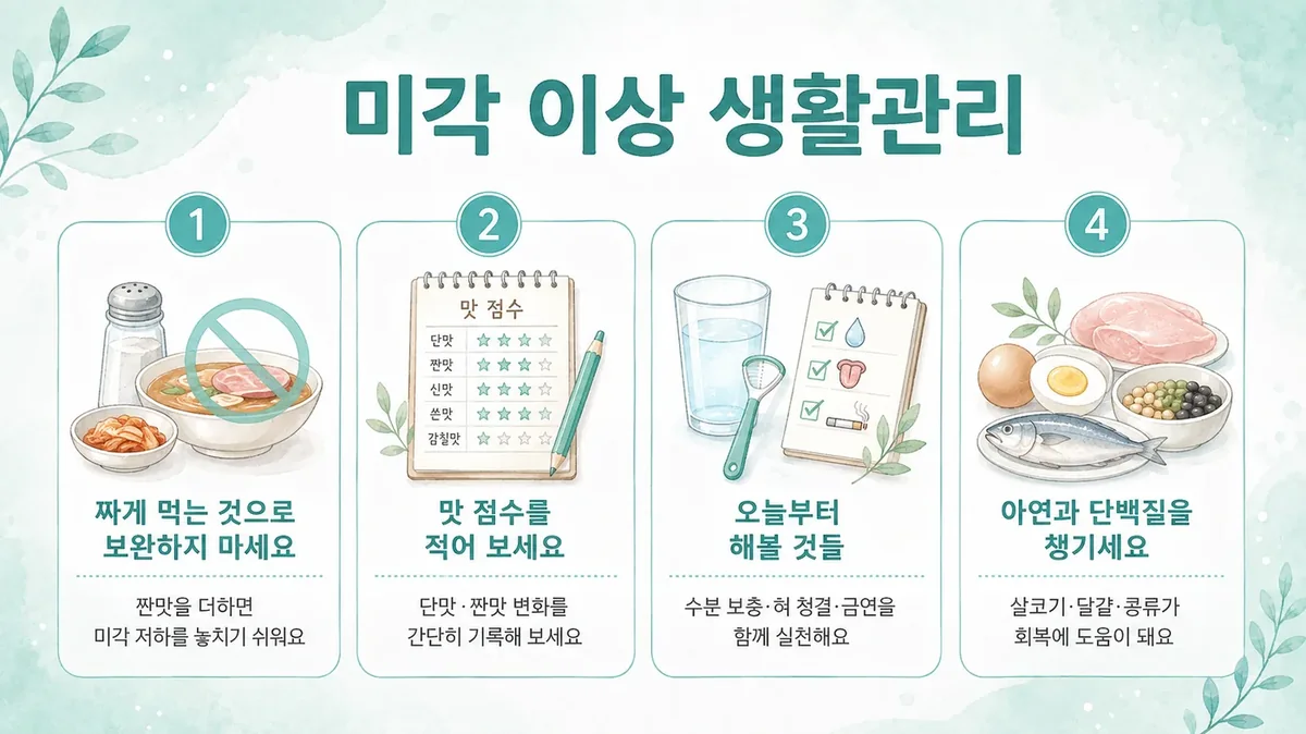 인천 송도 더율한의원 - 미각 이상 생활관리