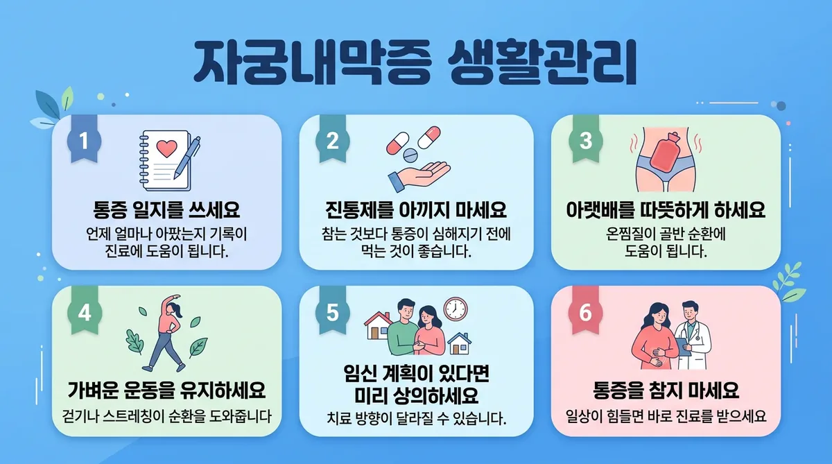 인천 송도 더율한의원 - 자궁내막증 생활관리