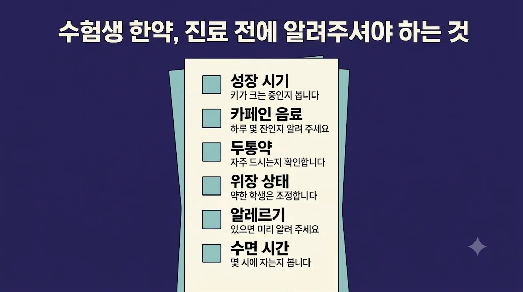 인천 송도 더율한의원 - 수험생 한약 주의사항