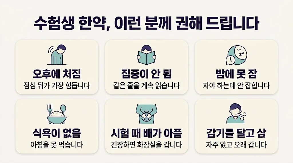 인천 송도 더율한의원 - 수험생 한약 대상