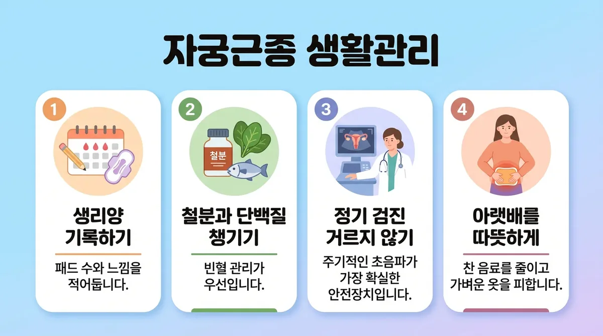인천 송도 더율한의원 - 자궁근종 생활관리