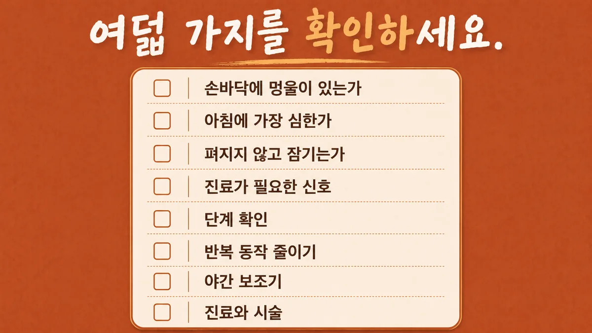 인천 송도 더율한의원 - 방아쇠수지 자가진단