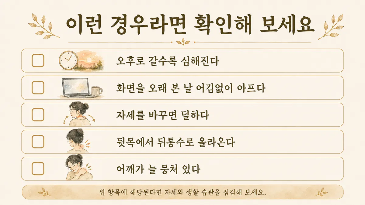 인천 송도 더율한의원 - 거북목 두통 자가진단