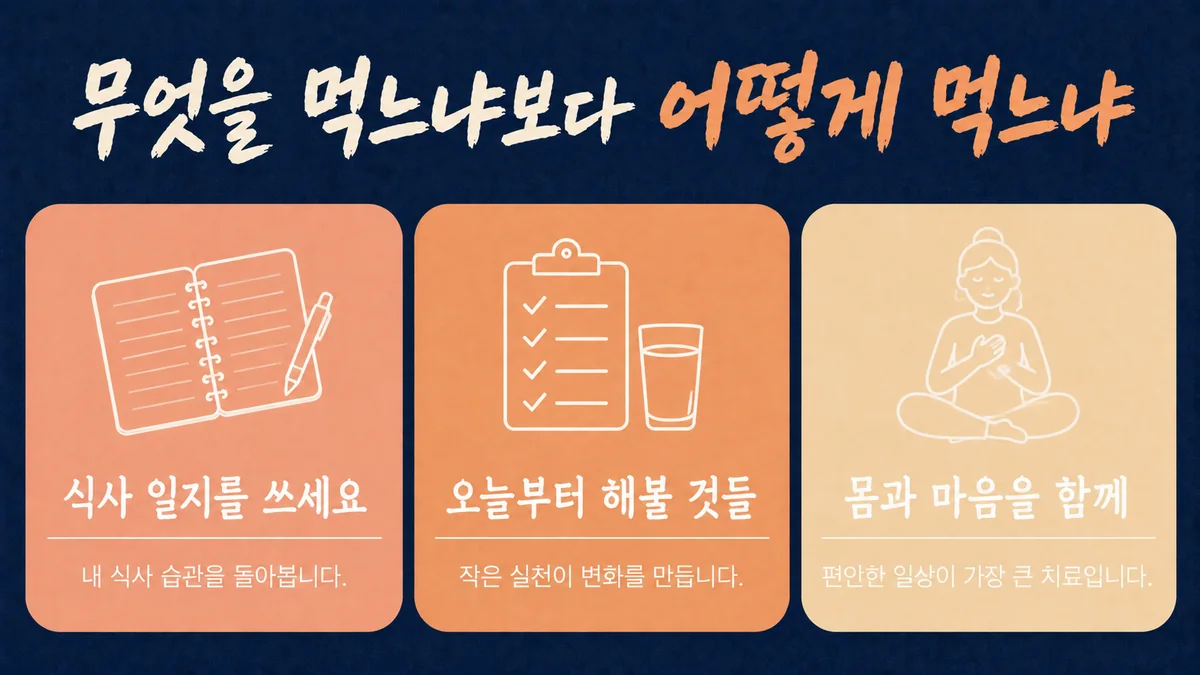 인천 송도 더율한의원 - 기능성 소화불량 생활관리