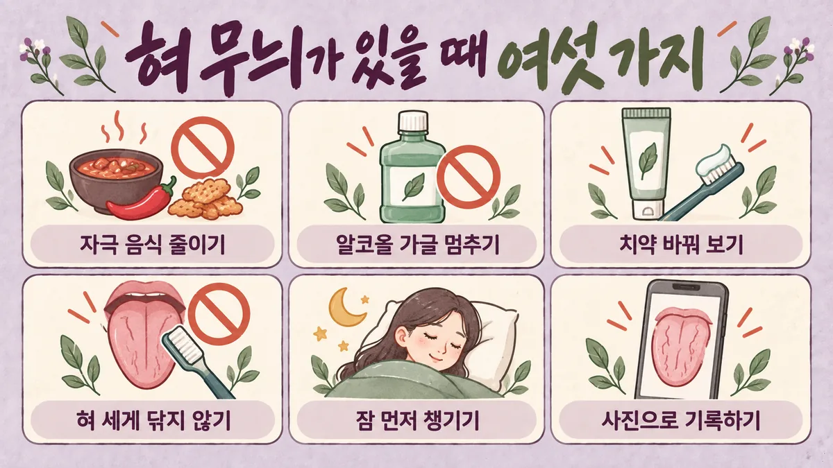 지도상설 생활관리 여섯 가지 - 인천 송도 더율한의원
