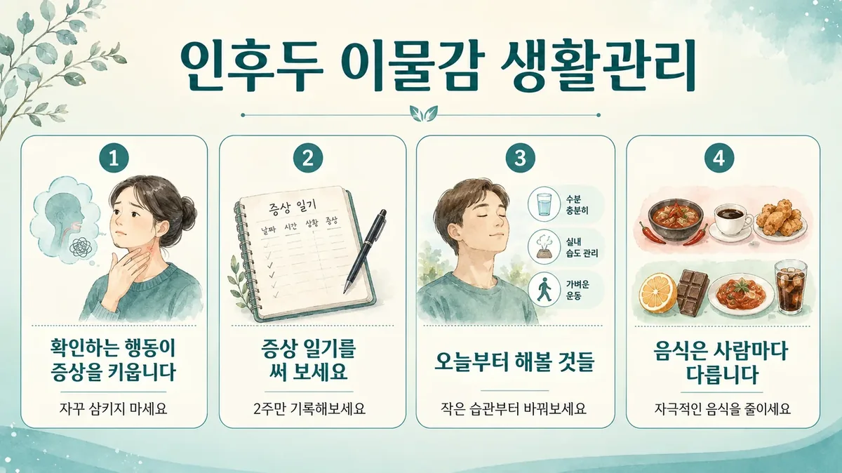 인천 송도 더율한의원 - 인후두 이물감 생활관리