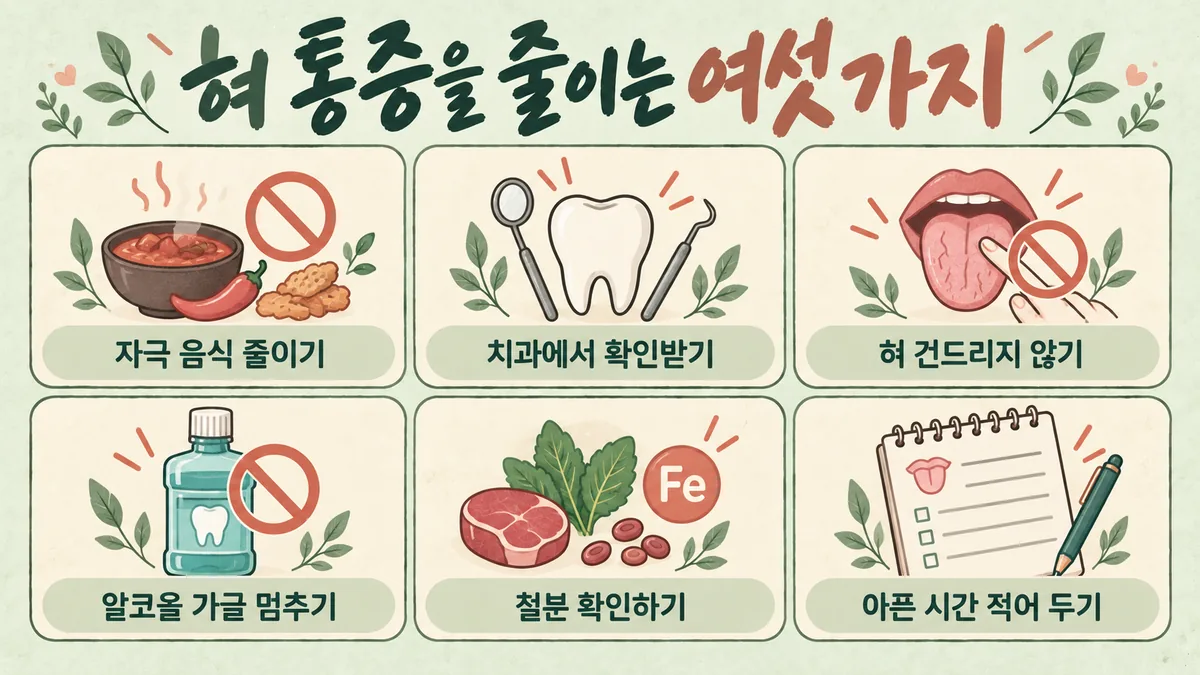 설통 생활관리 여섯 가지 - 인천 송도 더율한의원