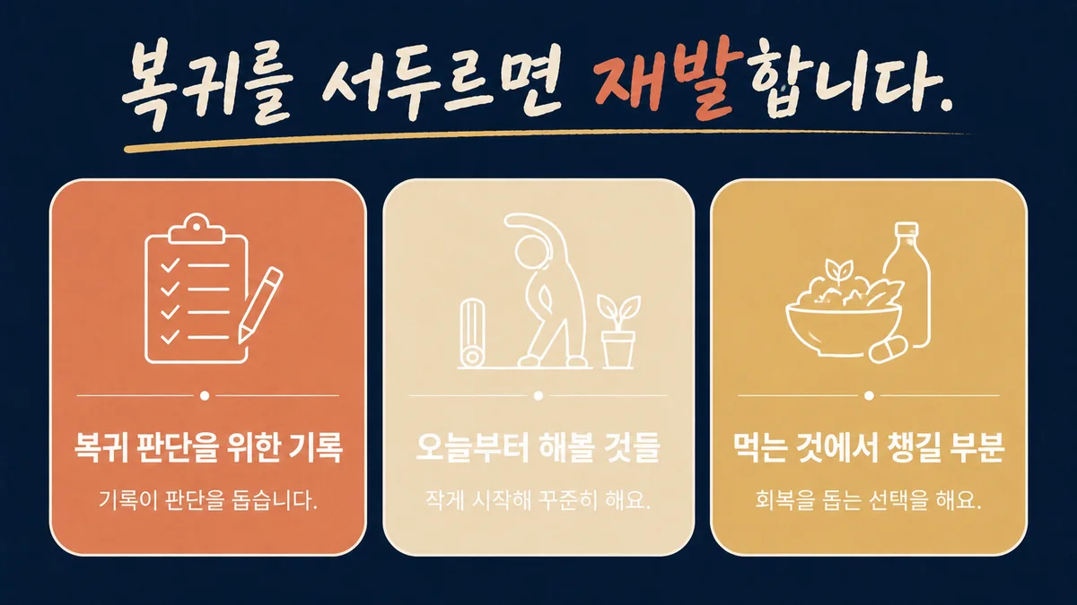 인천 송도 더율한의원 - 사타구니 통증 생활관리