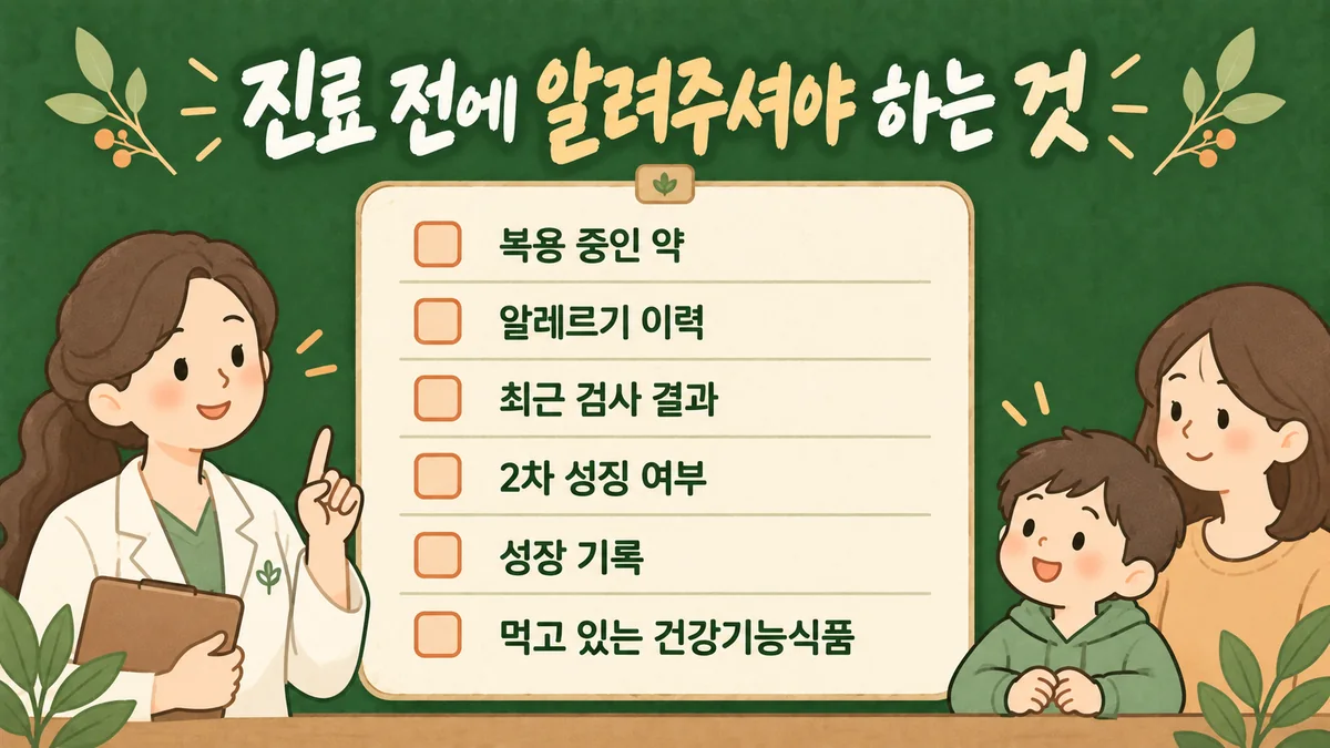 인천 송도 더율한의원 - 성장보약 주의사항