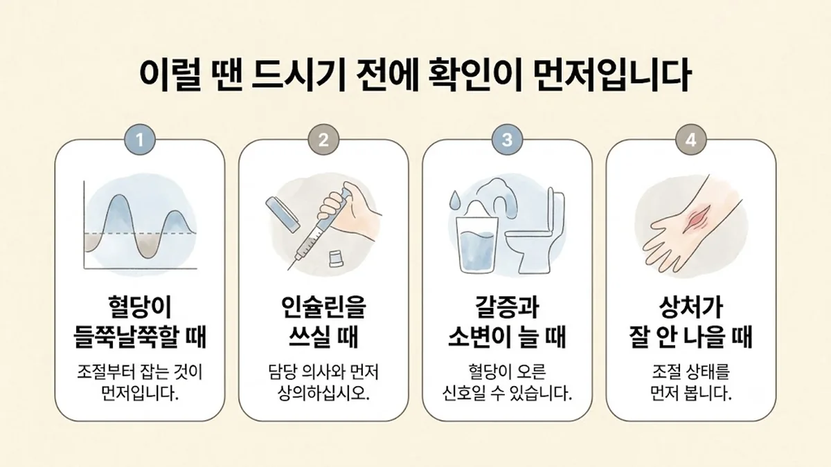 계양한의원 경옥고 자가진단 - 혈당이 들쭉날쭉할 때·인슐린을 쓰실 때·갈증과 소변이 늘 때·상처가 잘 안 나을 때