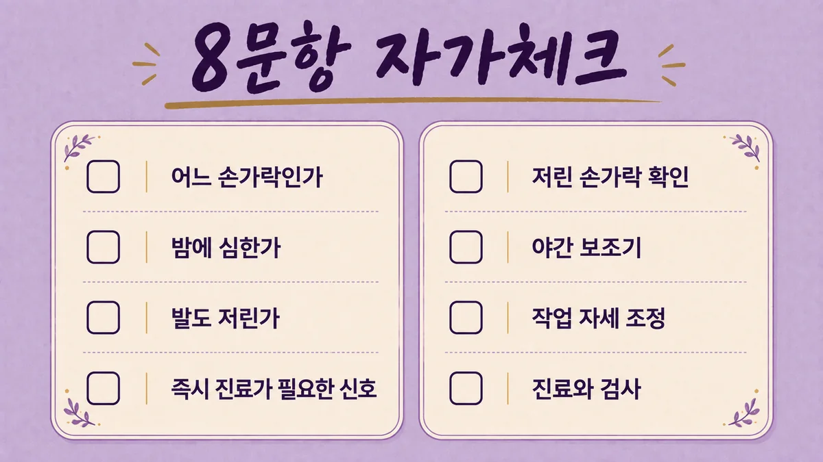 인천 송도 더율한의원 - 손 저림 자가진단