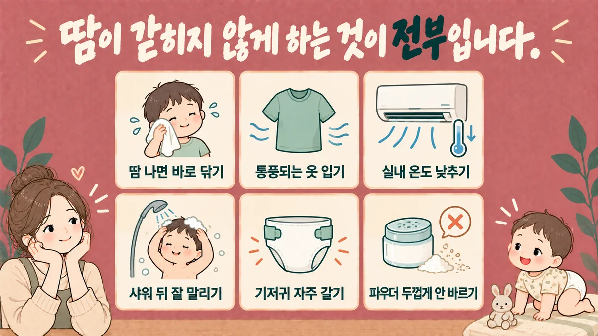 인천 송도 더율한의원 - 땀띠 생활관리