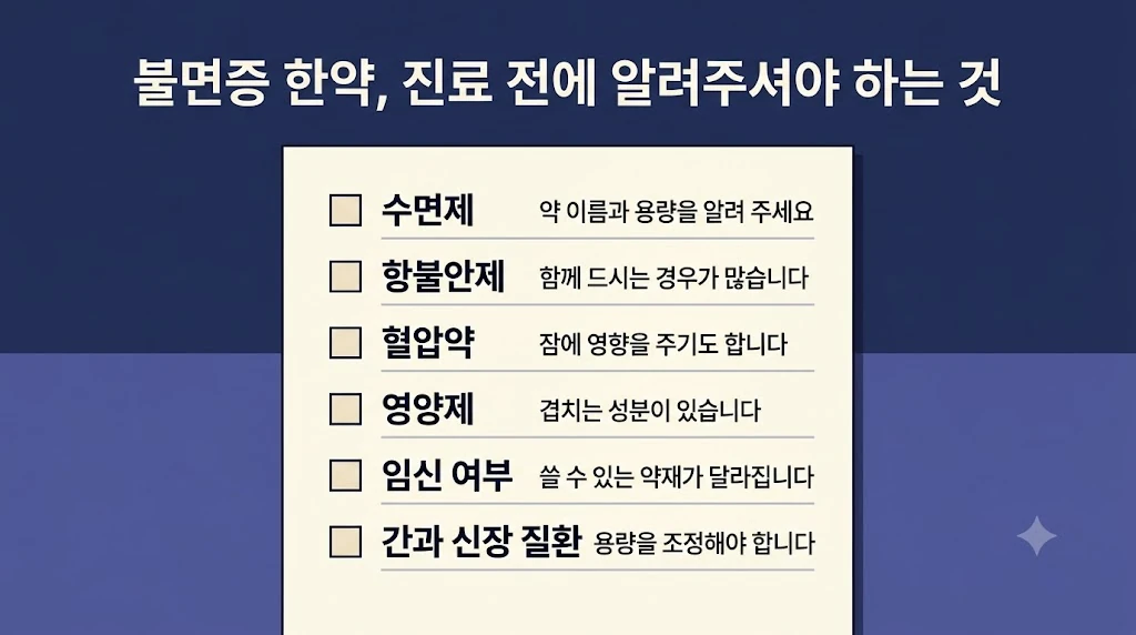 인천 송도 더율한의원 - 불면증 한약 주의사항