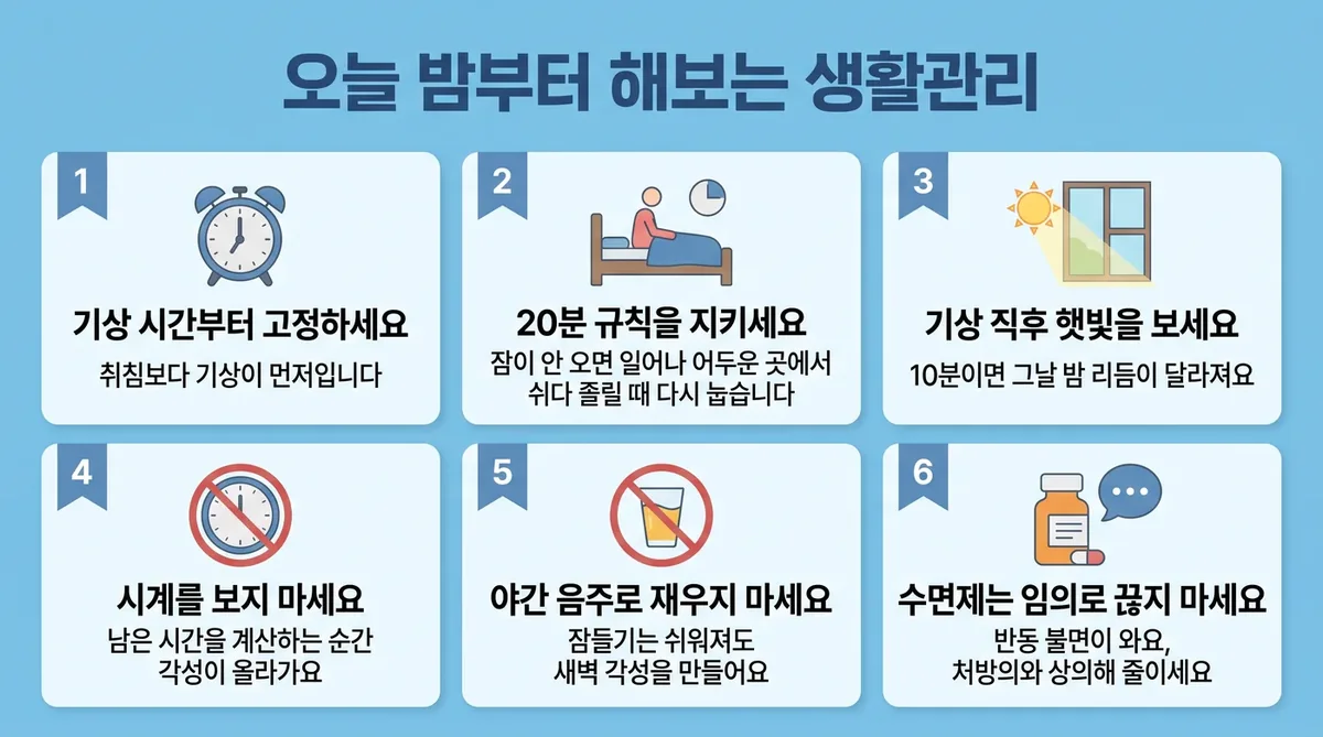 인천 송도 더율한의원 - 불면증 생활관리