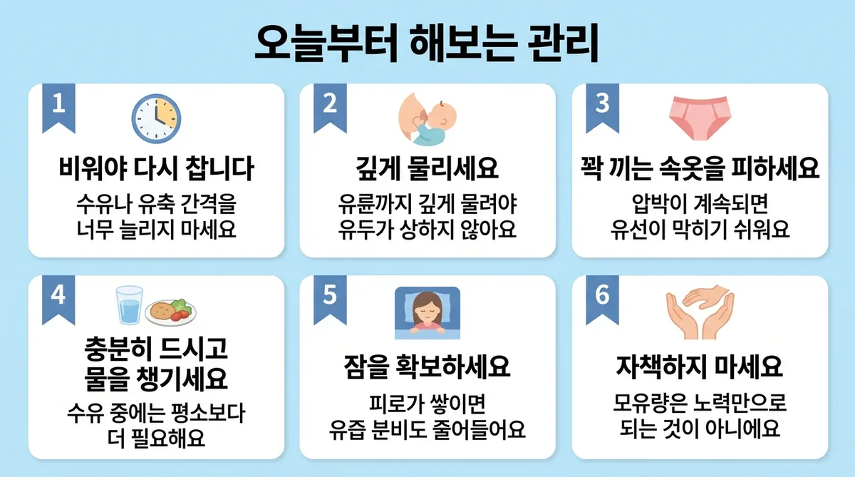 인천 송도 더율한의원 - 모유수유 생활관리