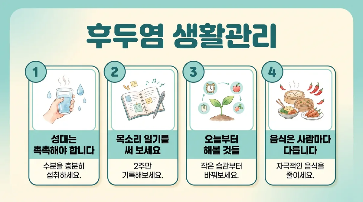 인천 송도 더율한의원 - 후두염 생활관리