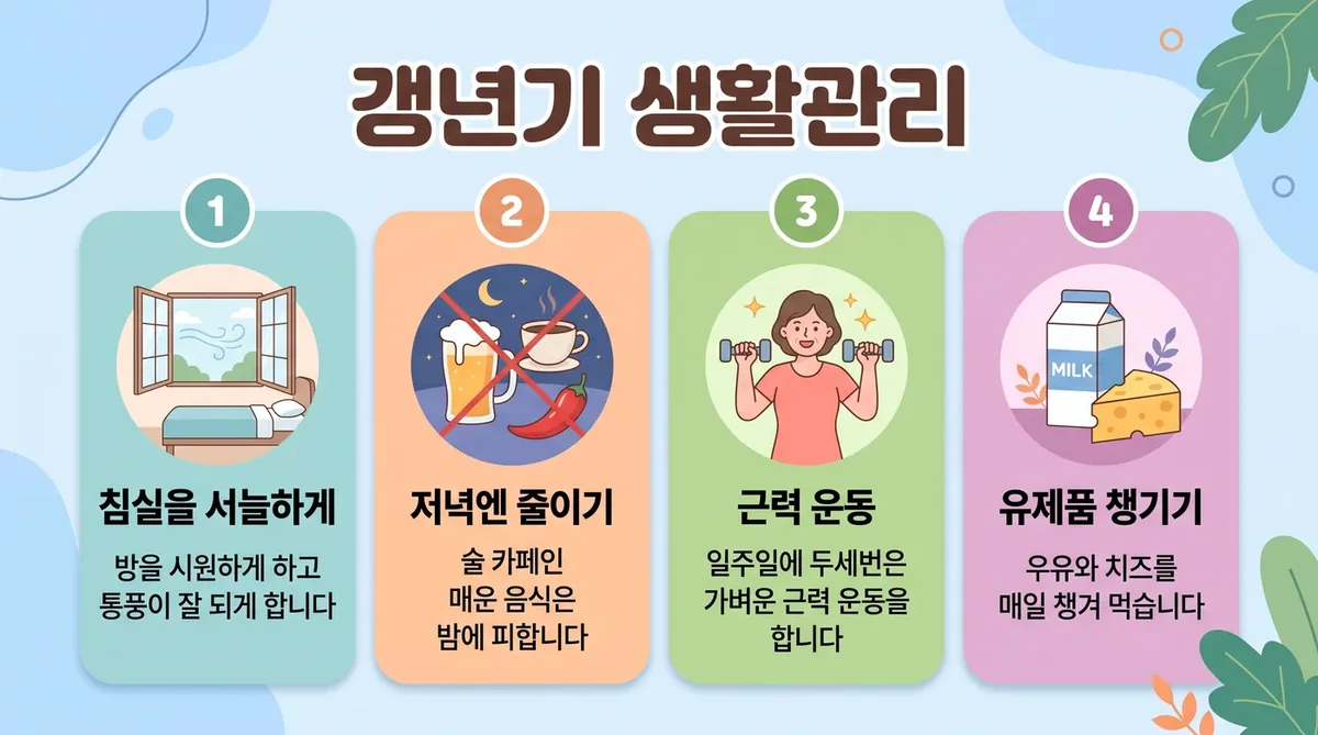 인천 송도 더율한의원 - 갱년기 생활관리