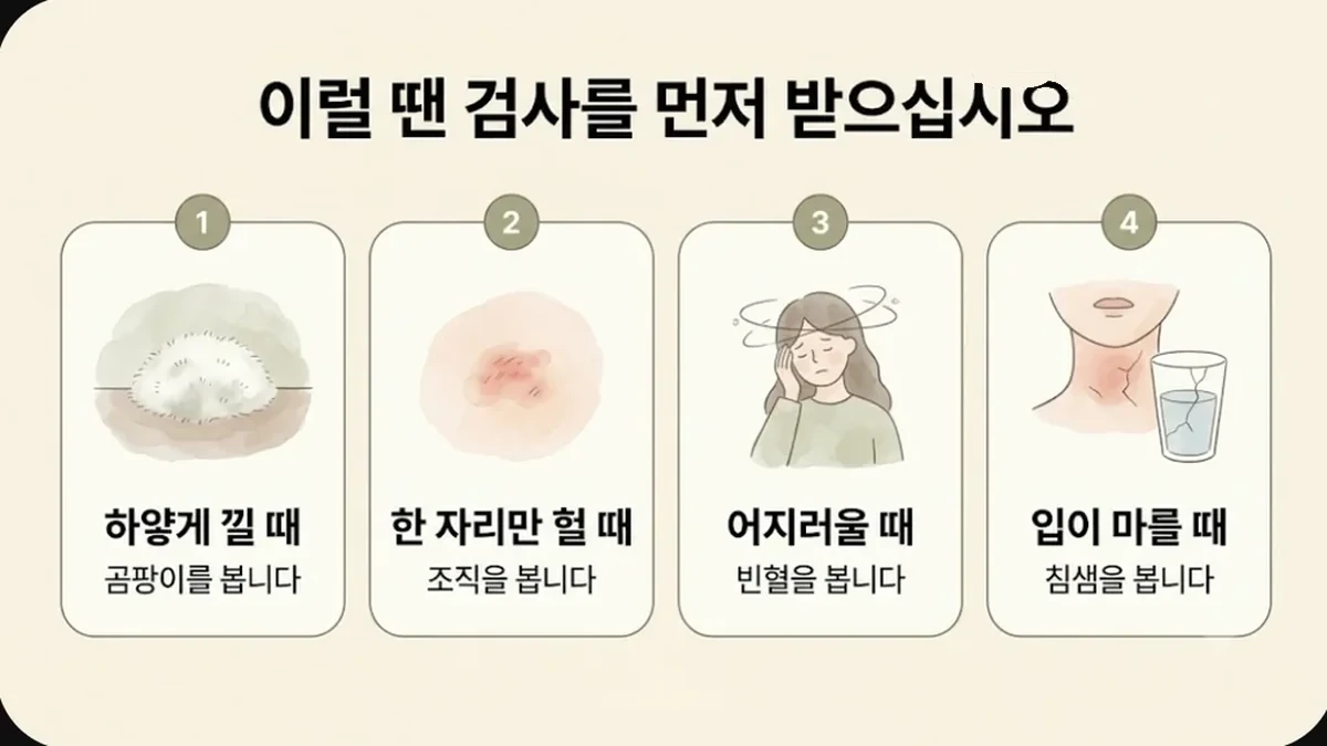 미추홀한의원 구강작열감 자가진단 - 하얗게 낄 때·한 자리만 헐 때·어지러울 때·입이 마를 때