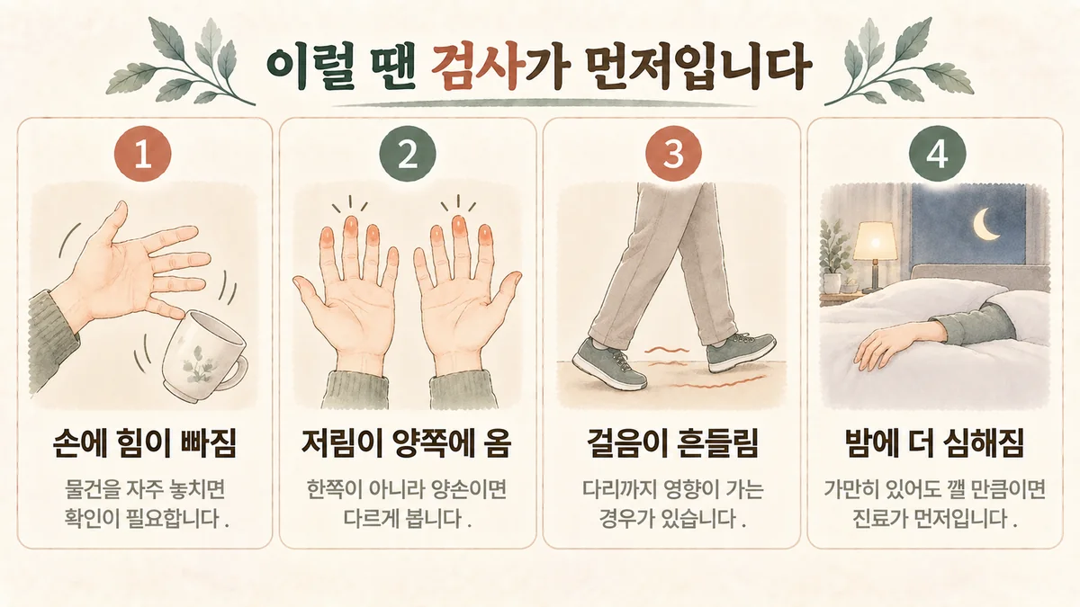 미추홀구한의원 목디스크 자가진단 - 손 힘 빠짐·양손 저림·걸음 흔들림·밤에 악화