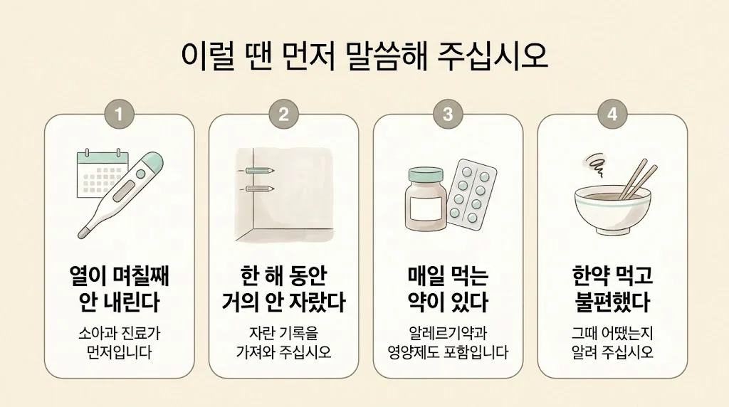 미추홀구한의원 공진단 자가진단 - 열이 며칠째 안 내림·한 해 거의 안 자람·매일 먹는 약·한약 먹고 불편했던 일