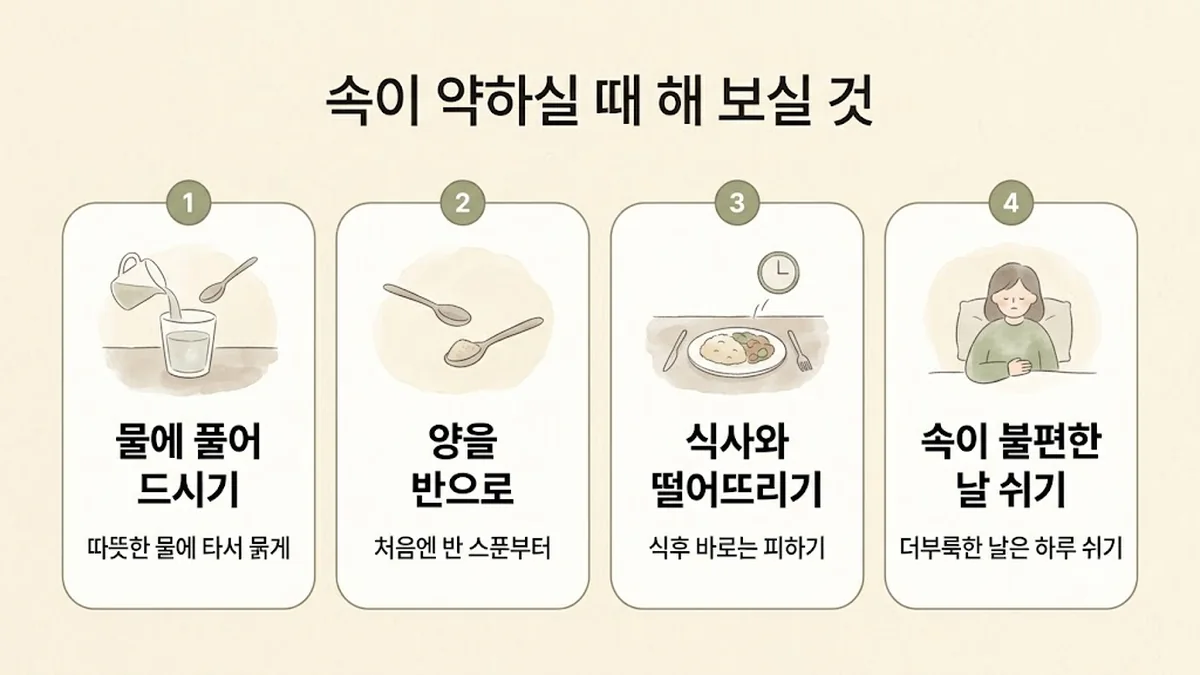 미추홀구한의원 경옥고 생활관리 - 물에 풀어 드시기·양을 반으로·식사와 떨어뜨리기·속이 불편한 날 쉬기