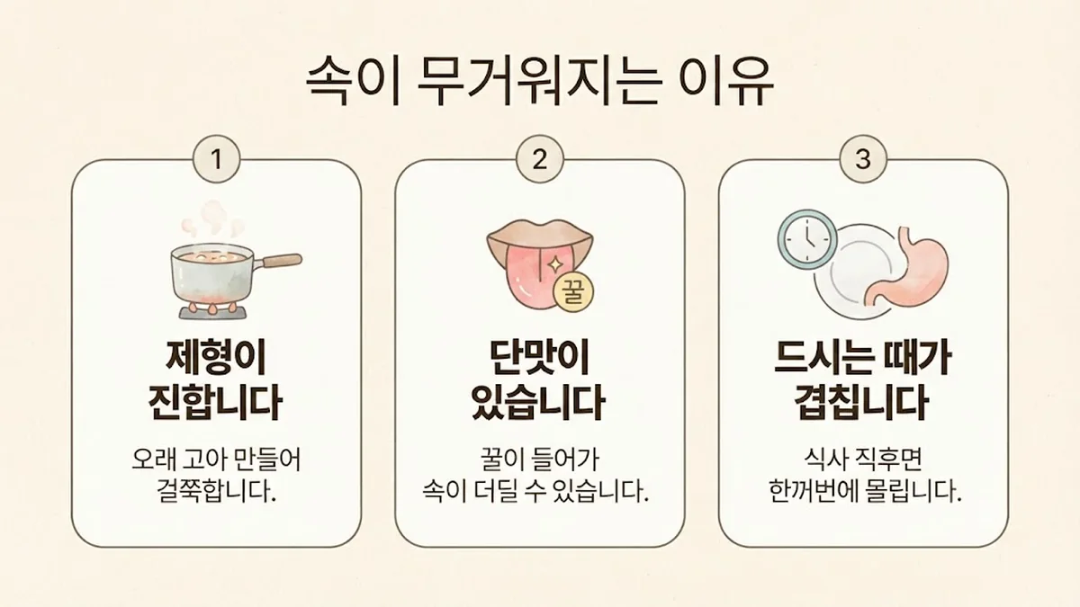 미추홀구한의원 경옥고 보는 기준 - 제형이 진합니다·단맛이 있습니다·드시는 때가 겹칩니다