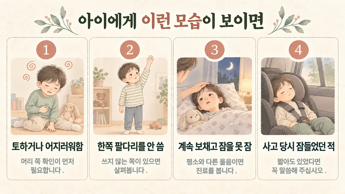 미추홀구 교통사고한의원 자가진단 - 구토와 어지럼·한쪽 안 씀·보챔과 불면·사고 당시 잠듦