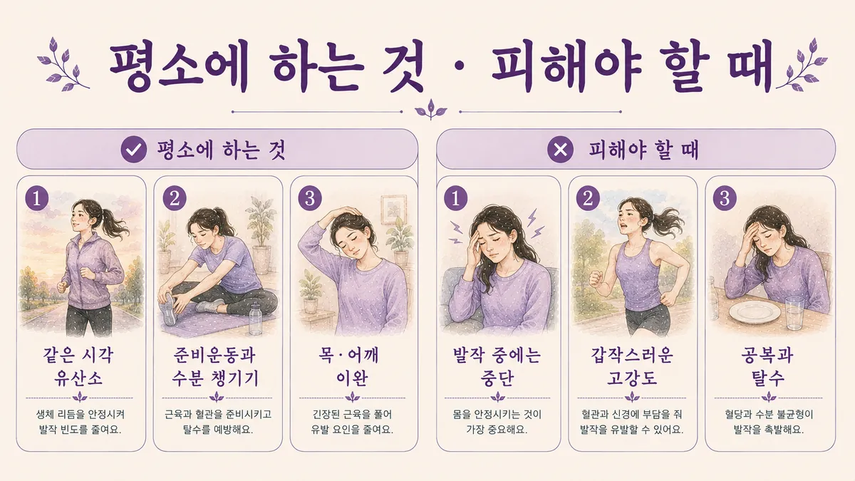 인천 송도 더율한의원 - 편두통 운동