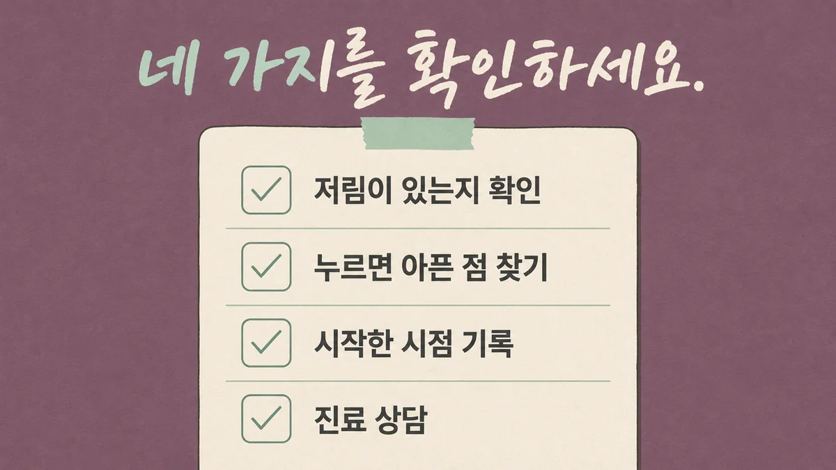 인천 송도 더율한의원 - 담 결림·근육통 자가진단