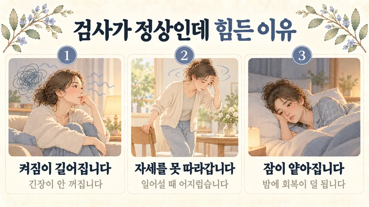 구월동한의원 자율신경 실조 원인 - 켜짐이 길어집니다·자세를 못 따라갑니다·잠이 얕아집니다