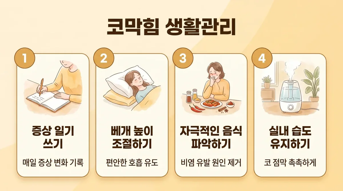 인천 송도 더율한의원 - 코막힘 생활관리